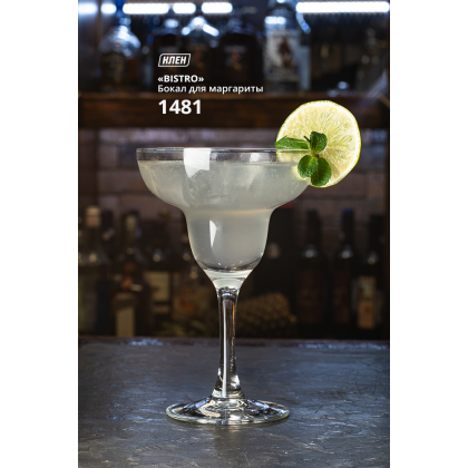 Бокал для маргариты 265 мл Bistro [01140208, 44787/b] - изображение 2